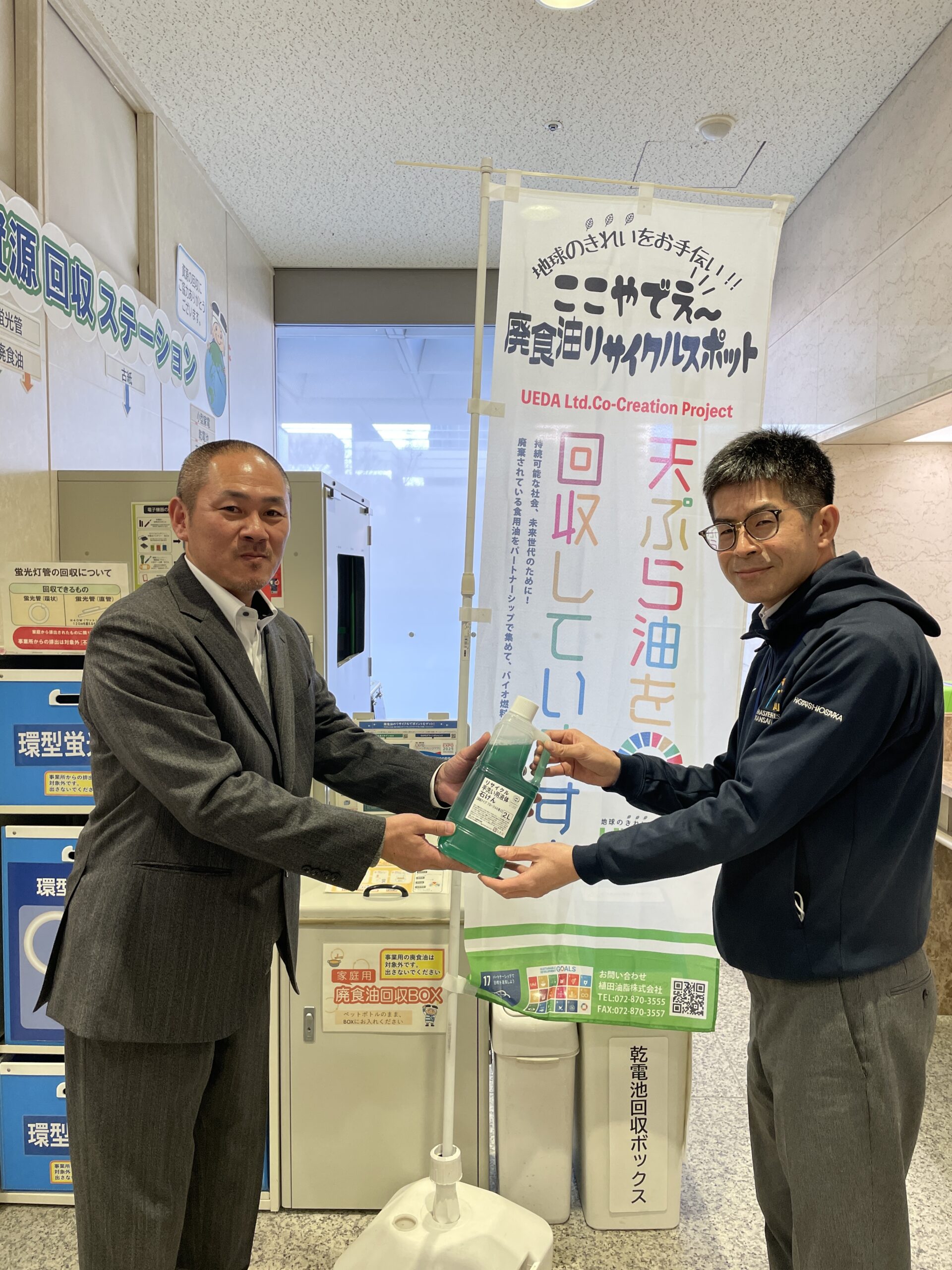 東大阪市様の廃食用油の回収量が500㎏に到達いたしました。 - 植田油脂
